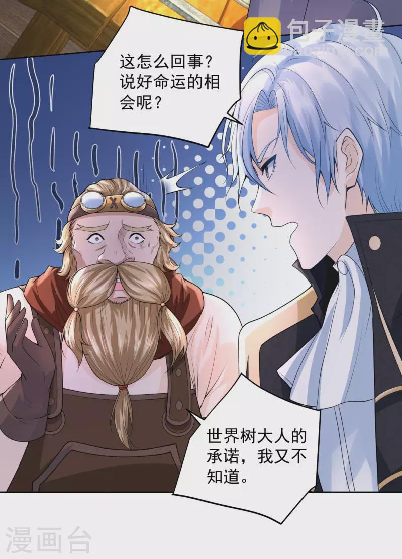 第109话 德沃夫的建议4