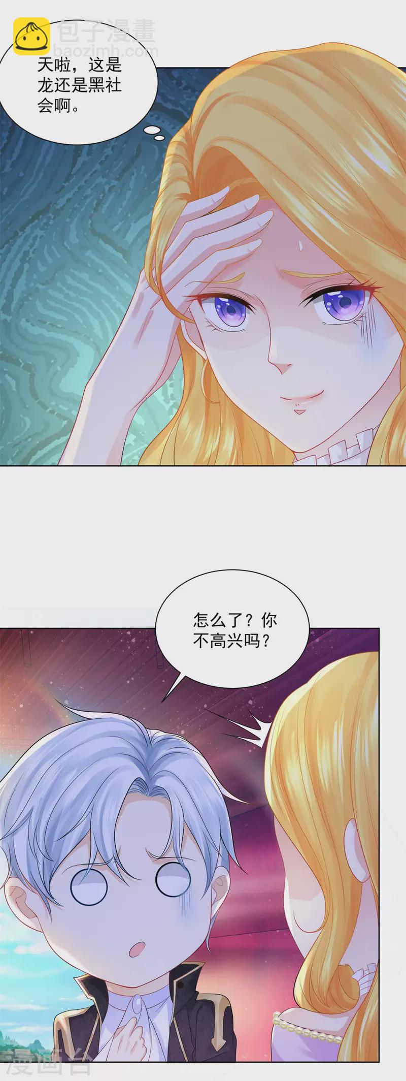 第113话 该怎么揍一条龙22