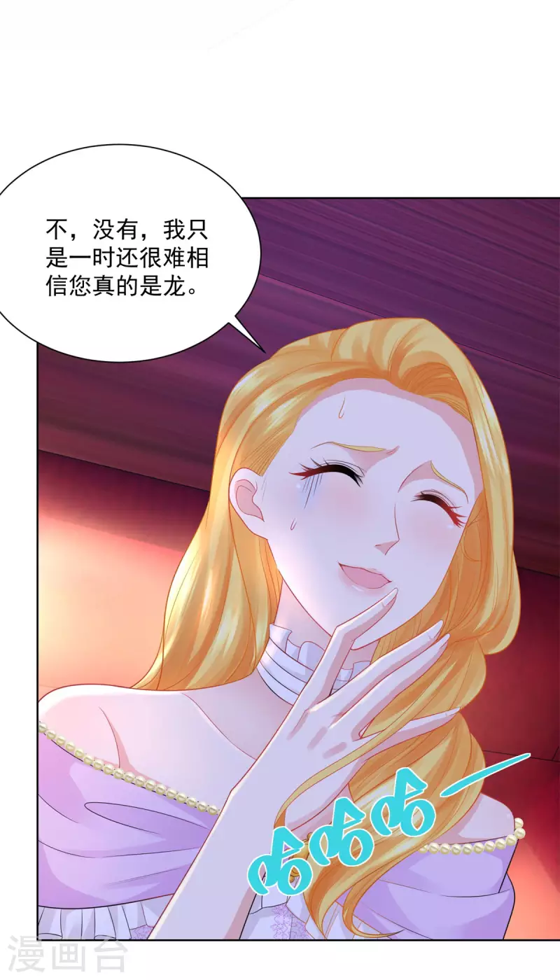 第113话 该怎么揍一条龙23