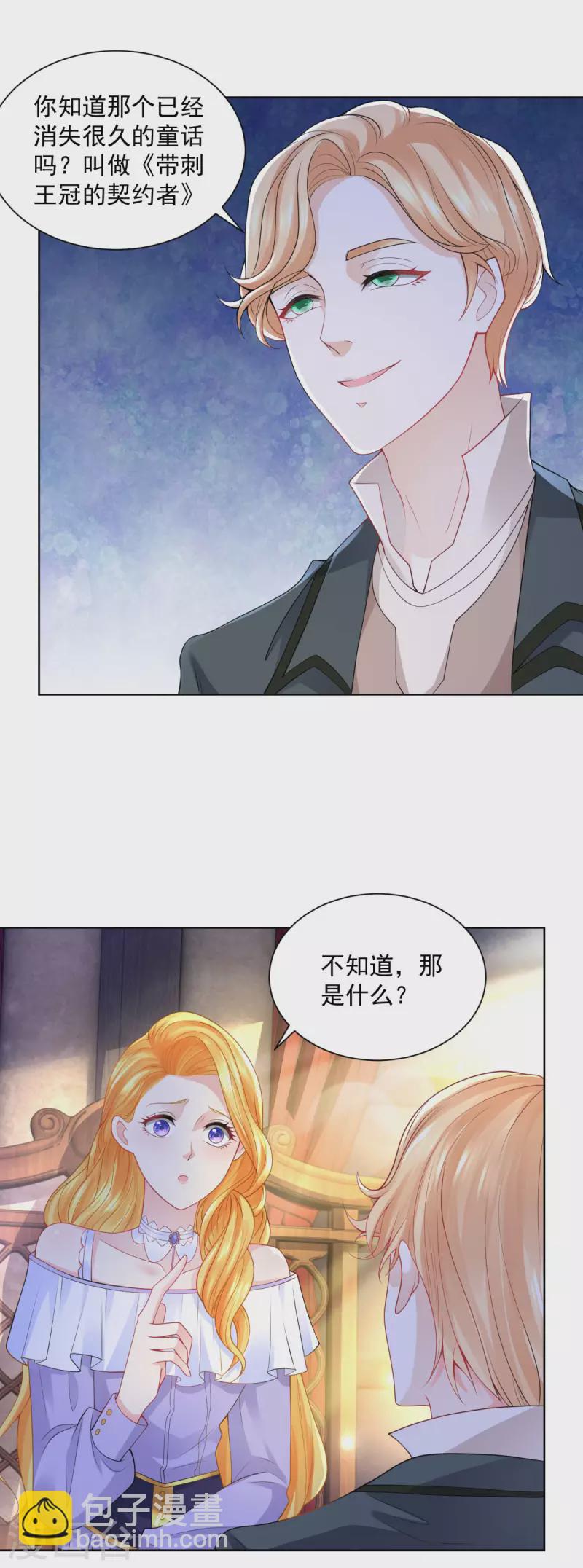 第124话 带刺王冠的契约者5