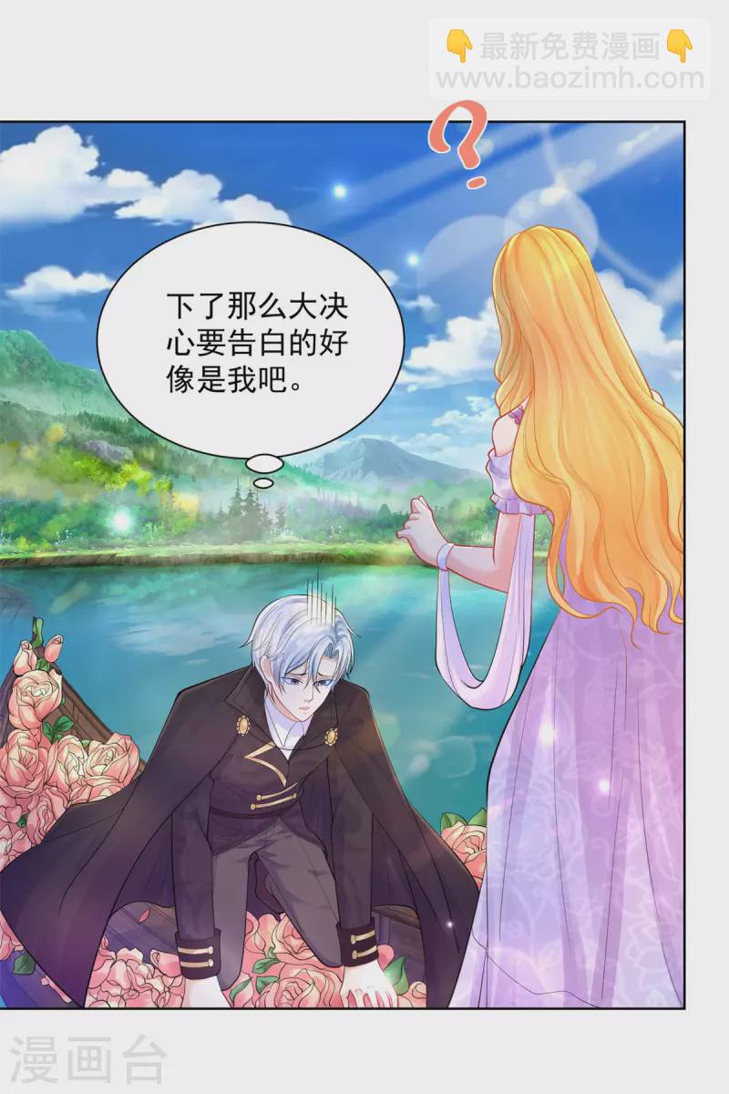 第148话 波特南，我们恋爱吧18