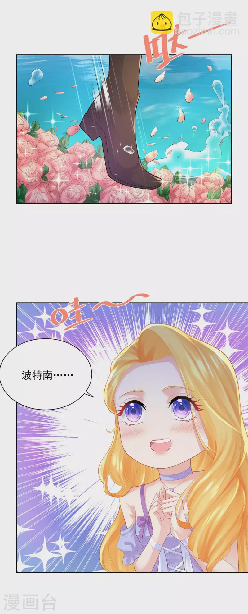 第148话 波特南，我们恋爱吧8