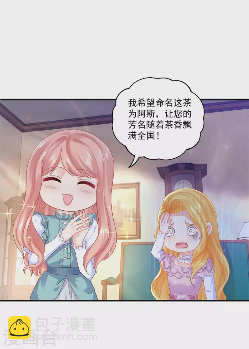 第151话 阿斯特因的情敌11