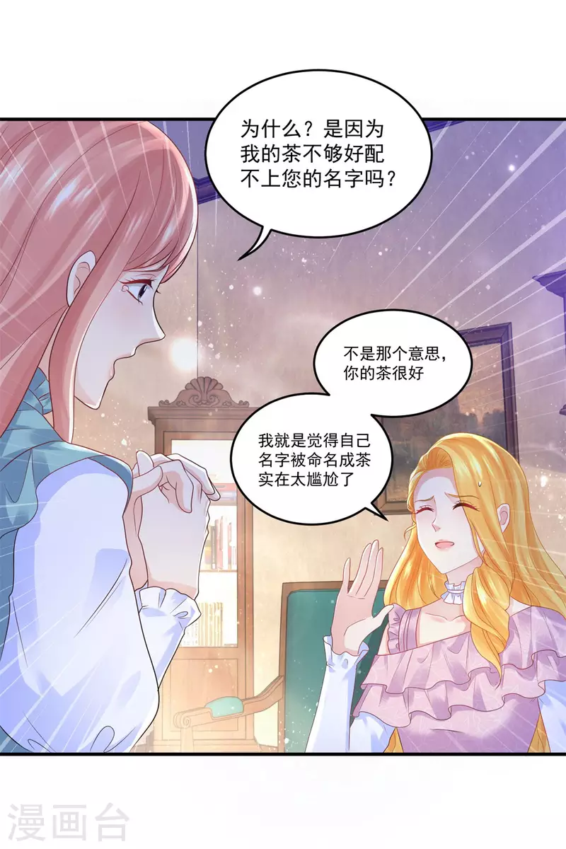 第151话 阿斯特因的情敌13