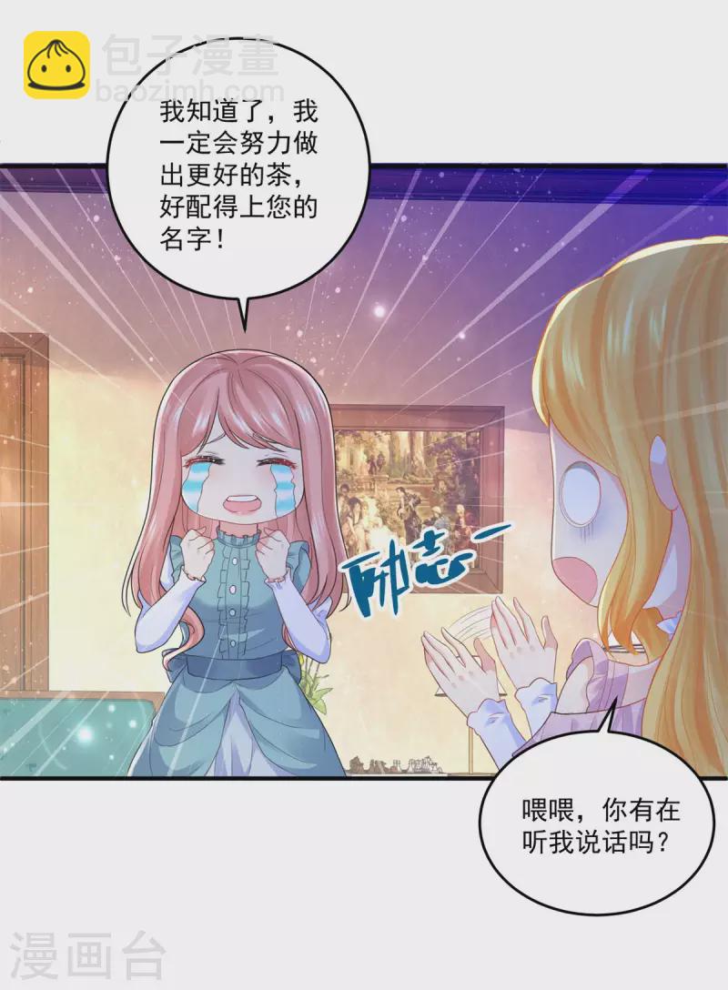 第151话 阿斯特因的情敌14