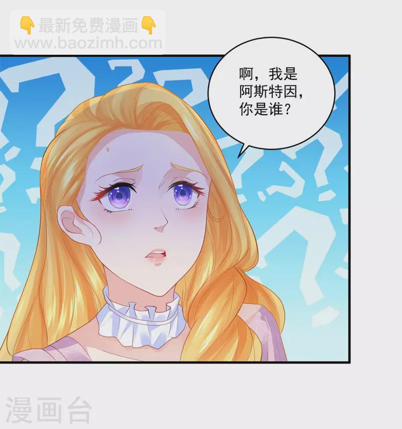 第151话 阿斯特因的情敌18