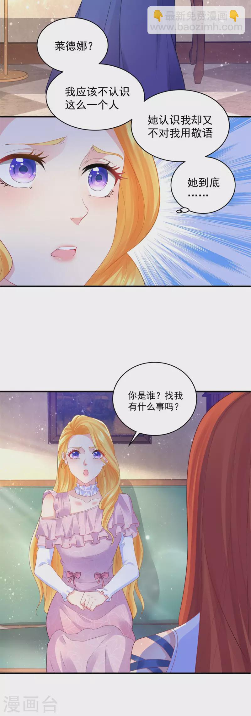 第151话 阿斯特因的情敌20