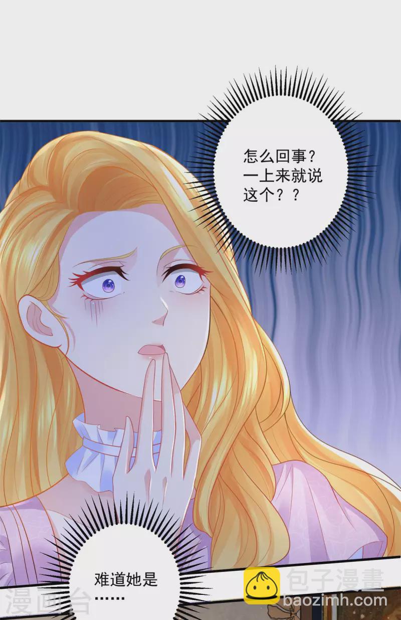 第151话 阿斯特因的情敌24