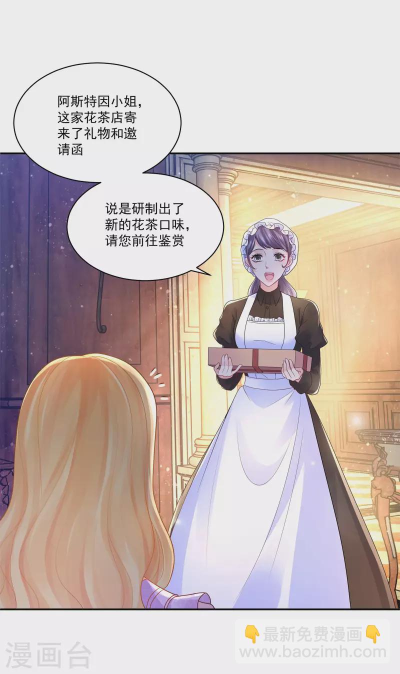 第151话 阿斯特因的情敌6