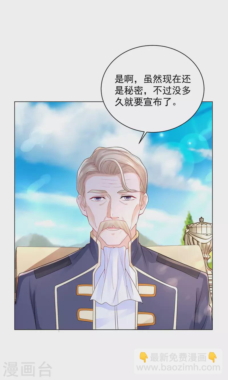 第188话 成为国师19