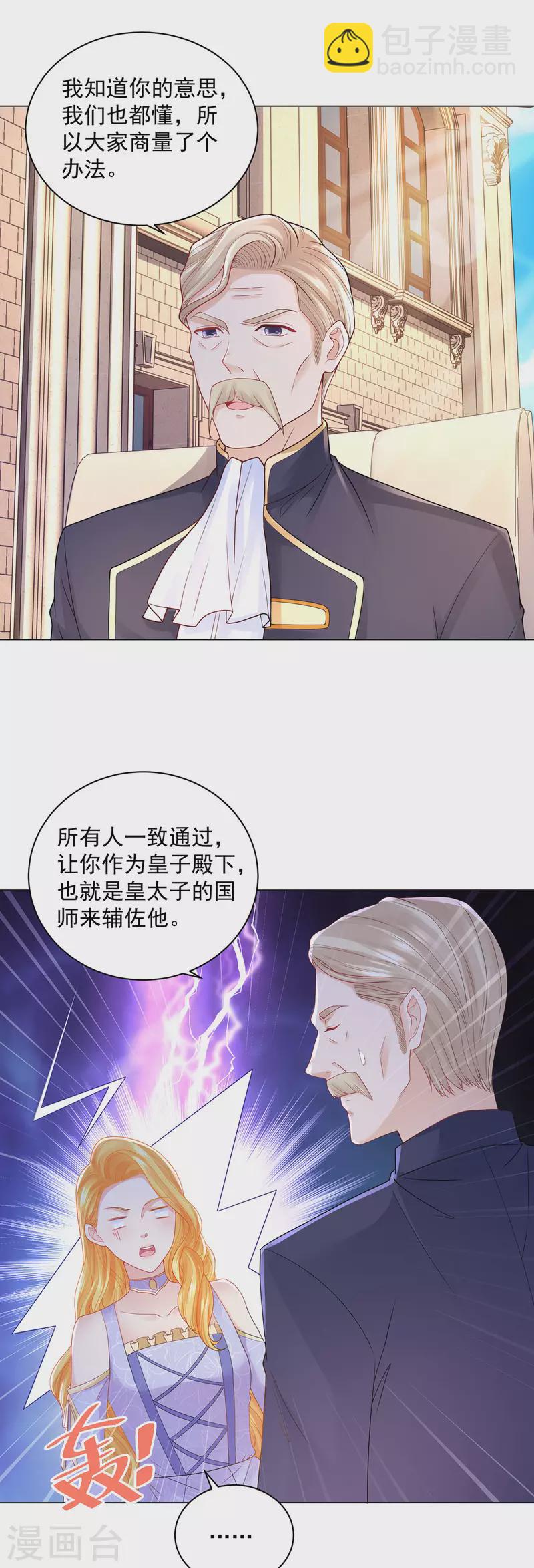 第188话 成为国师21