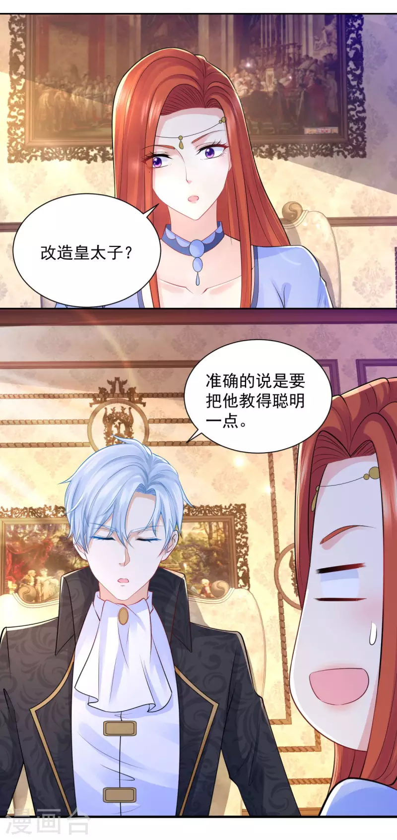 第190话 双龙戏皇子13
