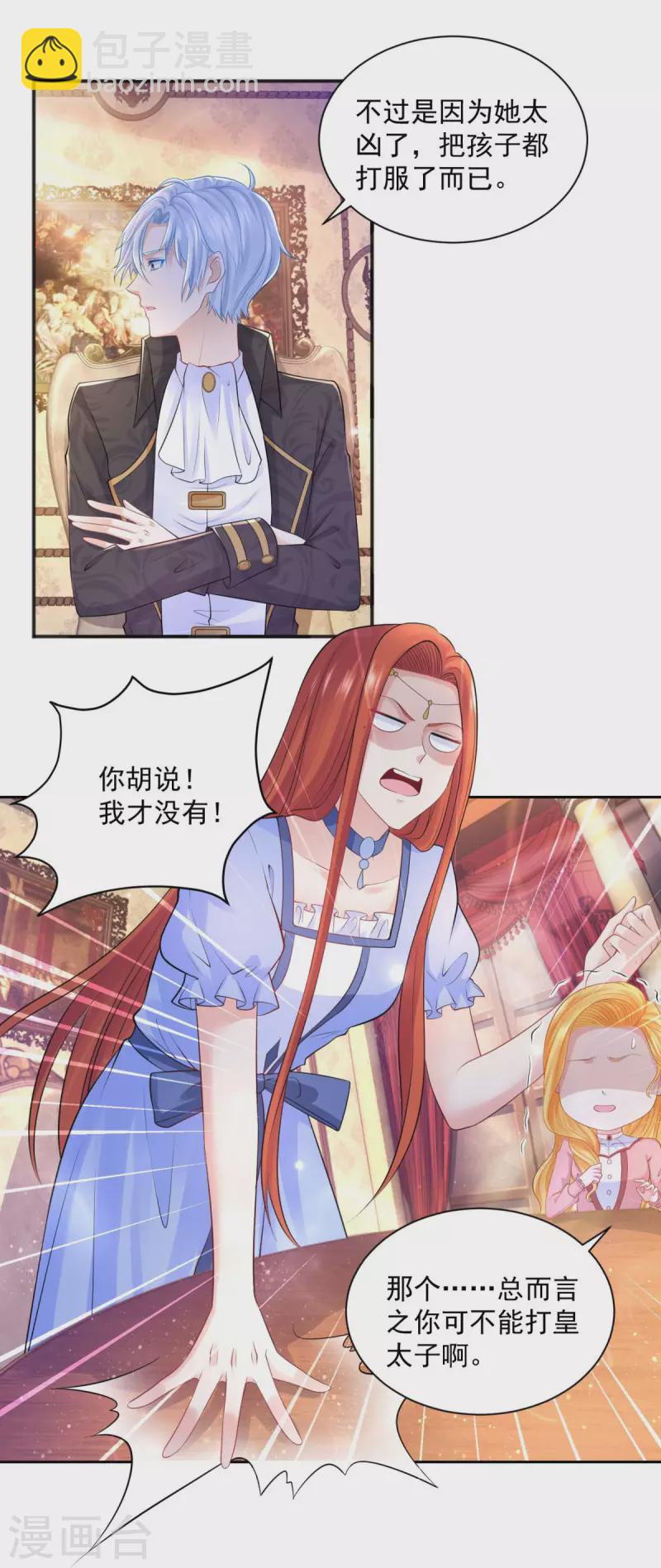 第190话 双龙戏皇子16