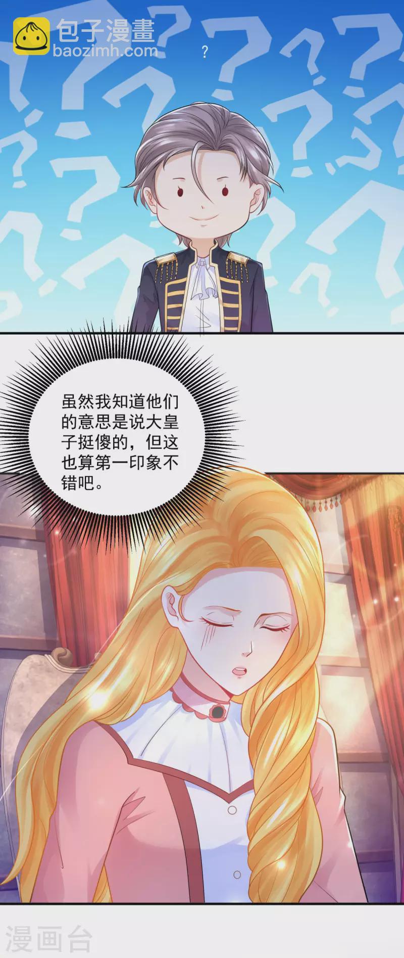 第190话 双龙戏皇子24