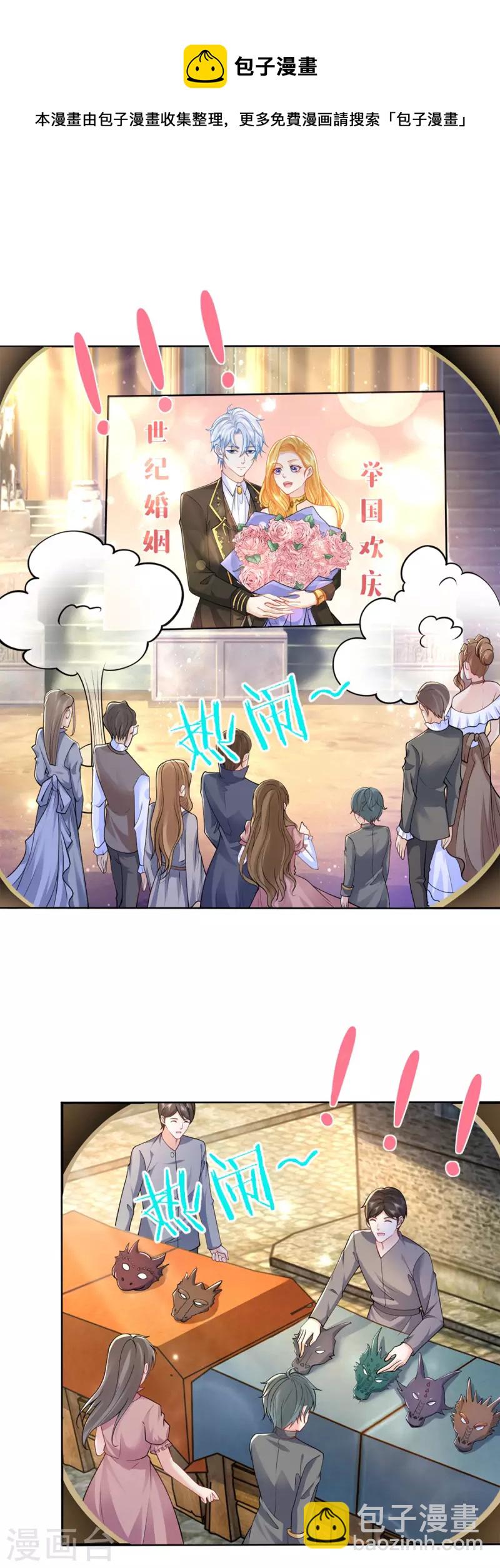 第204话 你的婚礼是国庆日8