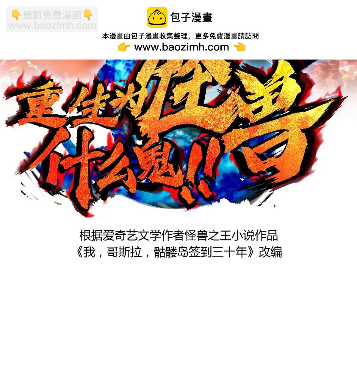 第4话 林渊大战蛮猿1