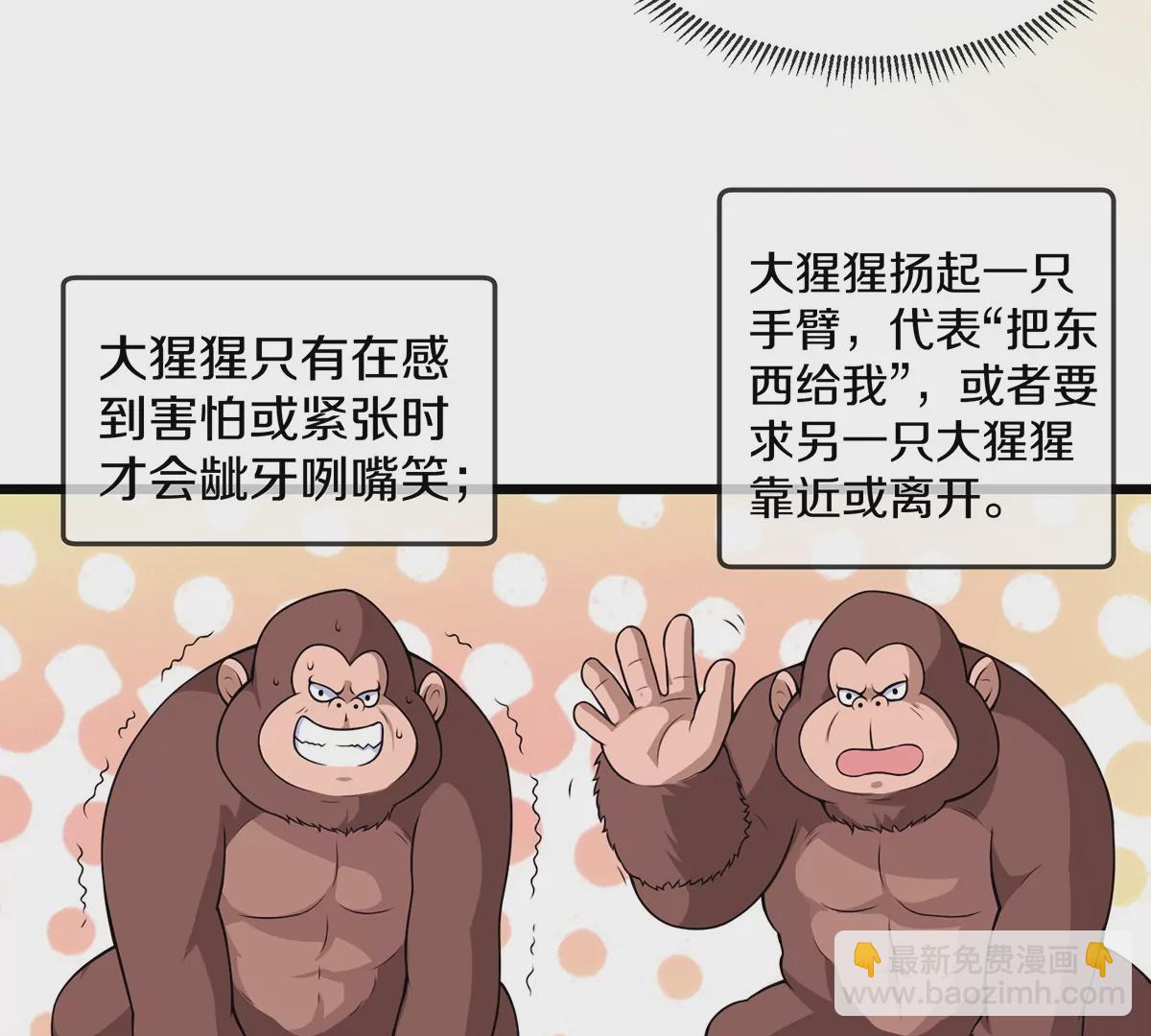 第4话 林渊大战蛮猿28