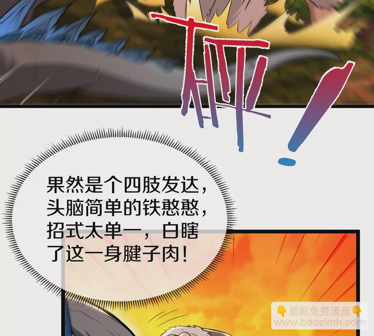 第4话 林渊大战蛮猿39