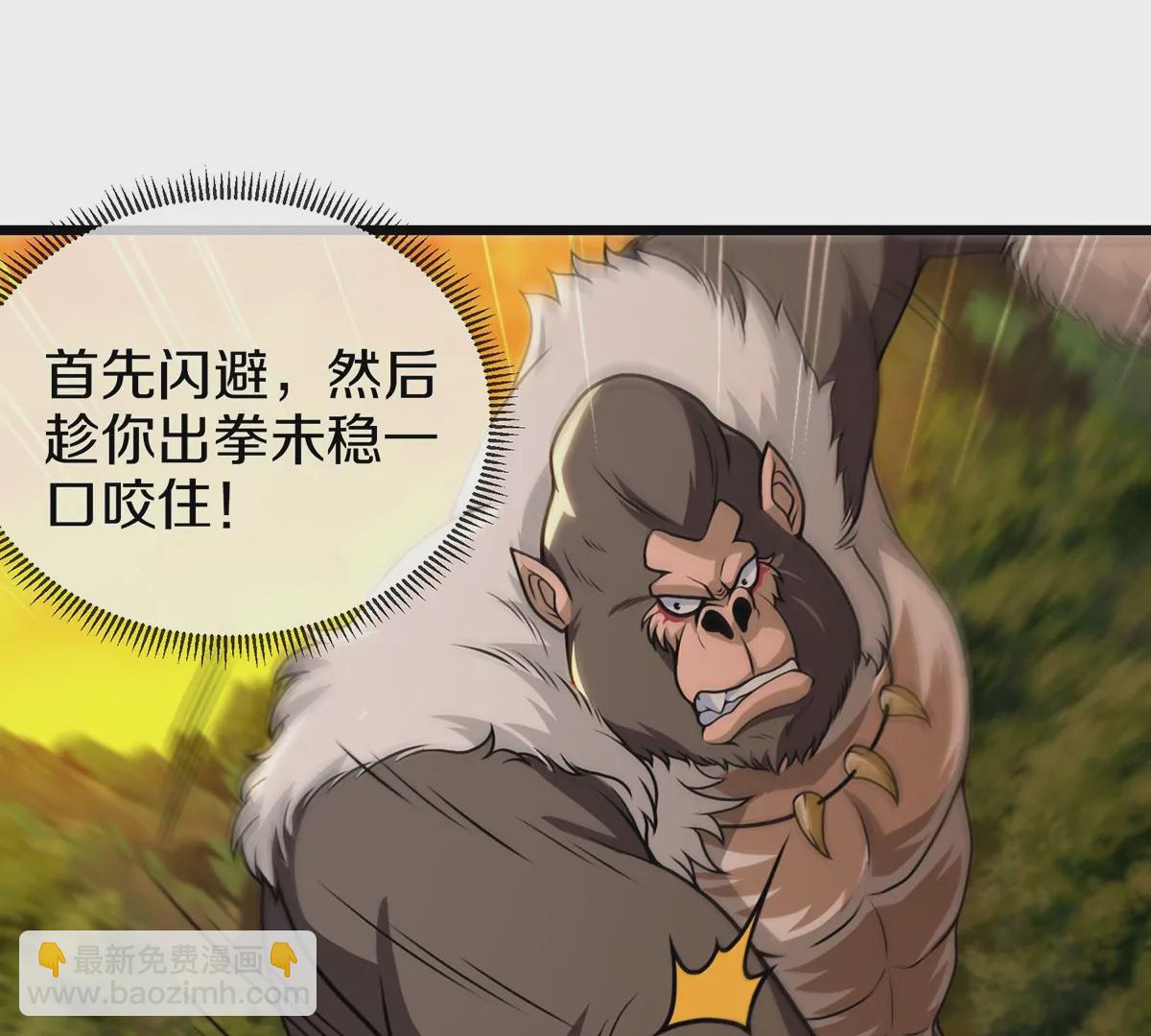 第4话 林渊大战蛮猿43