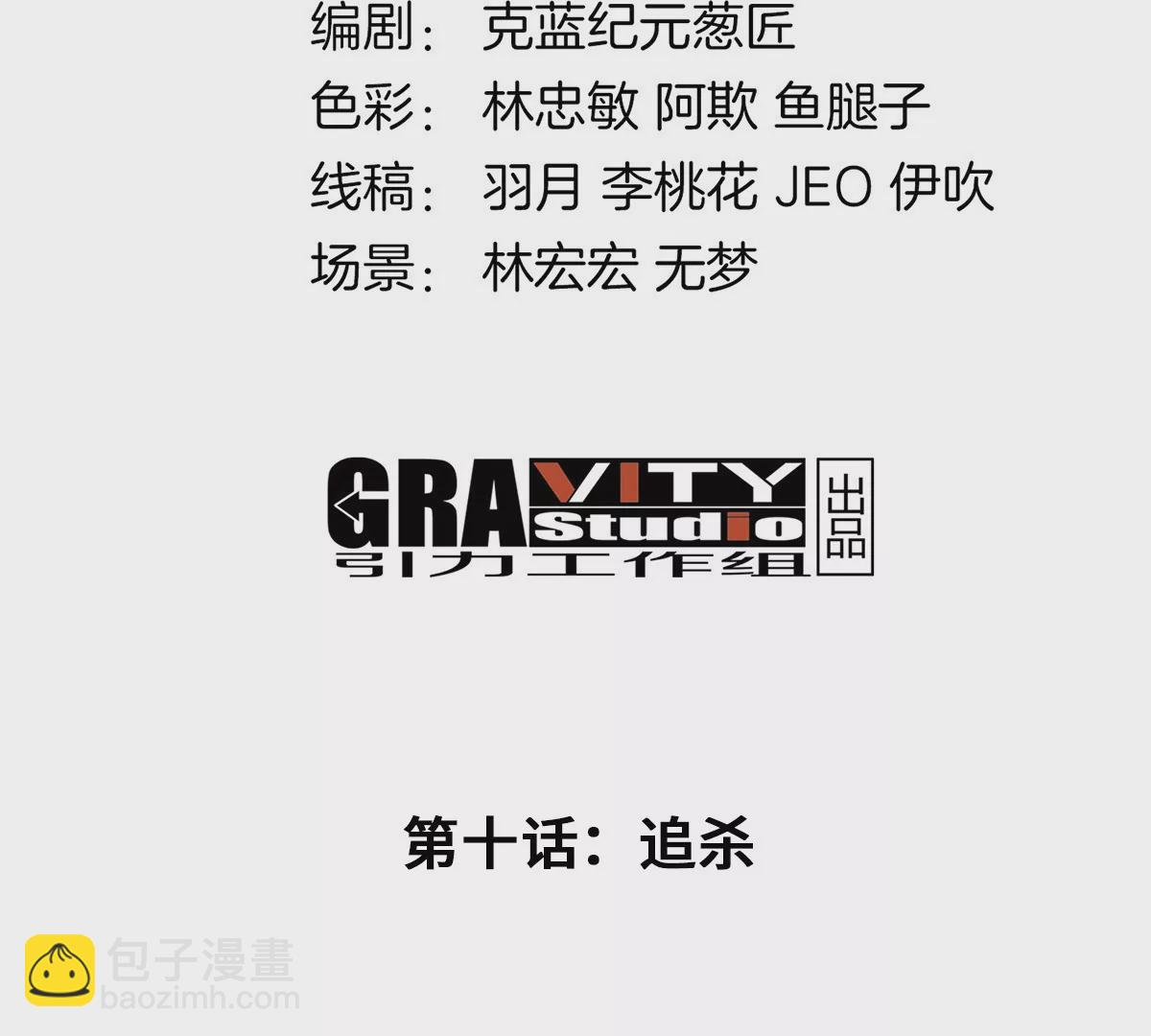 第10话 追杀3
