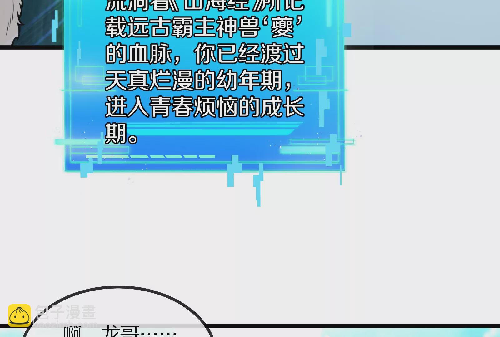 第24话 走，找死腐爬虫打架去！91