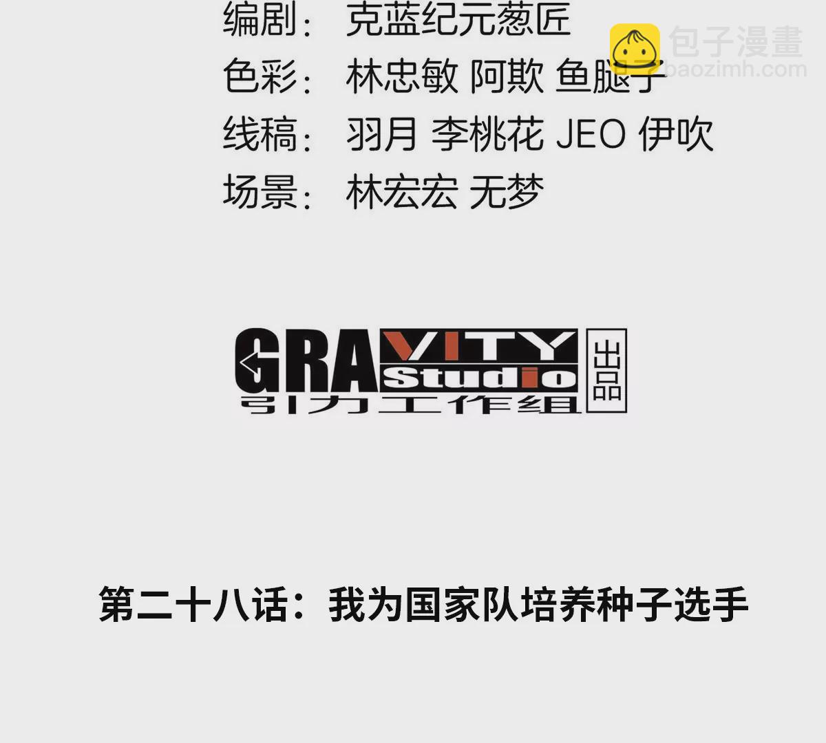 第28话 我为国家队培养种子选手3