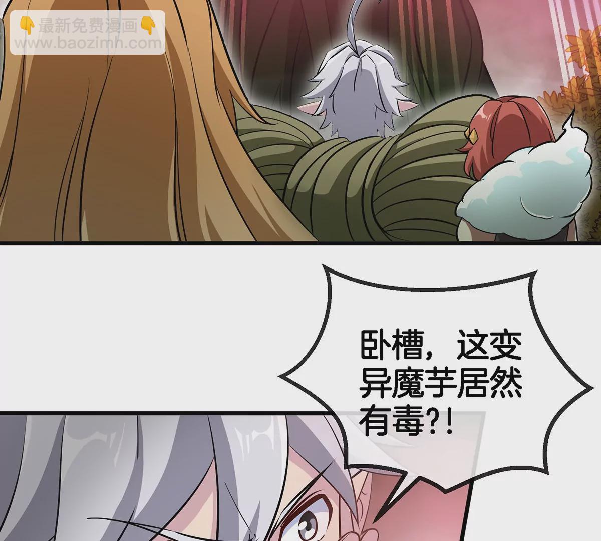 第48话 泰坦魔芋26