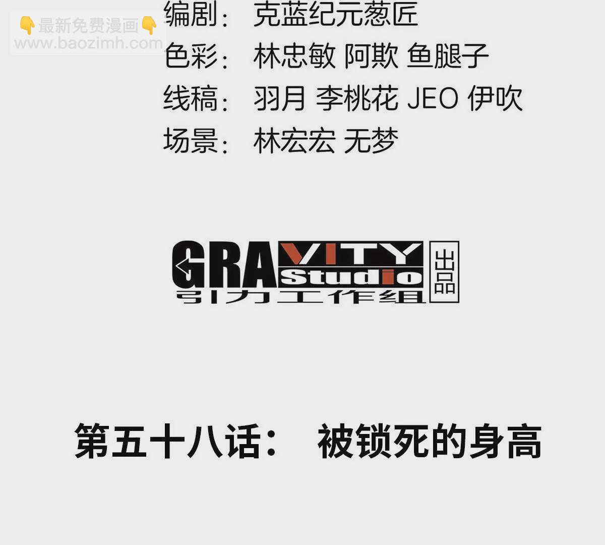 第58话  被锁死的身高3