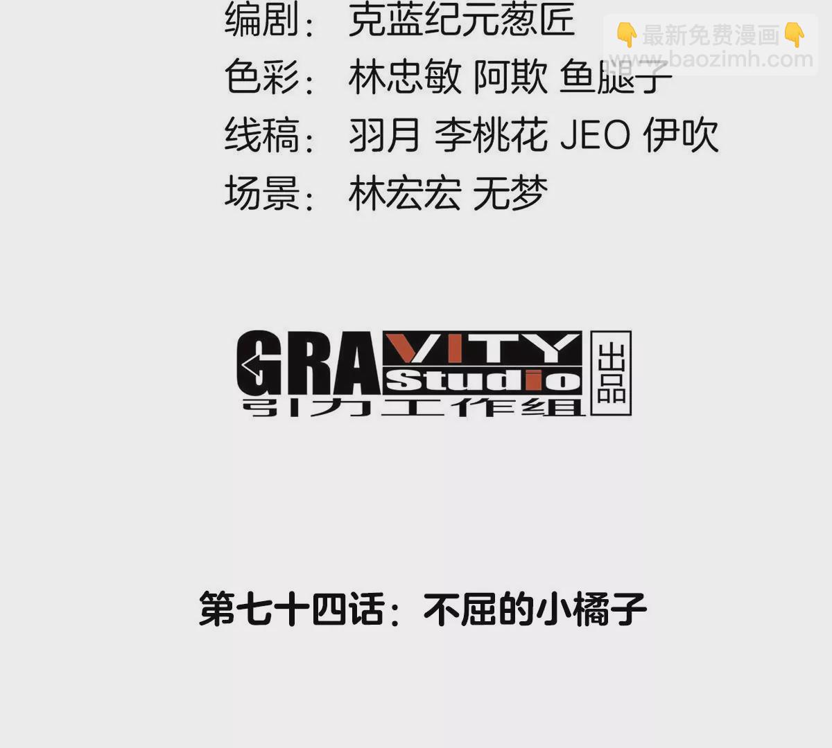 第74话 不屈的小橘子3