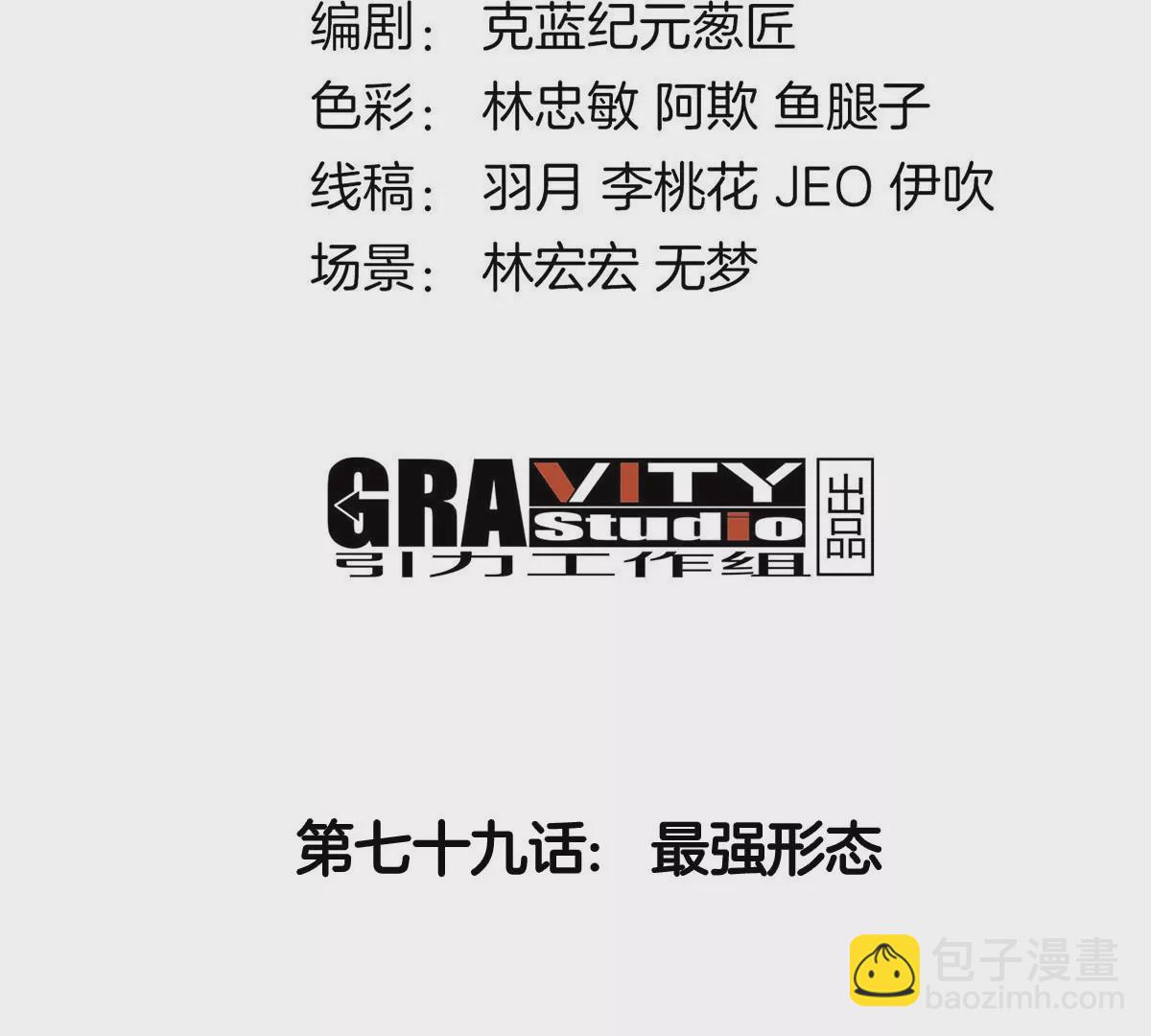 第79话 最强形态3