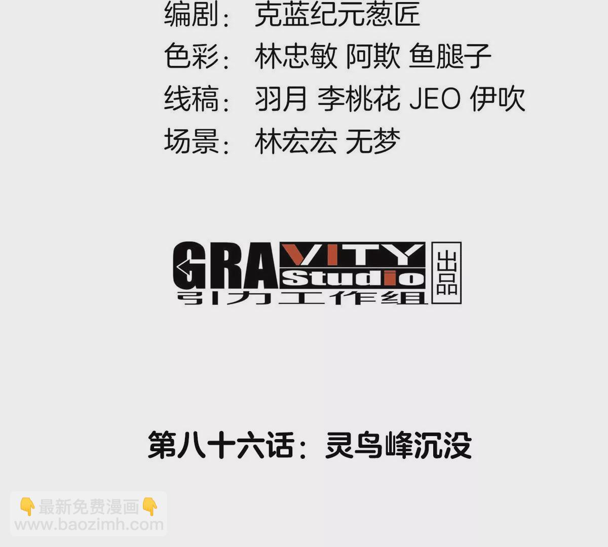 第86话 灵鸟峰沉没3