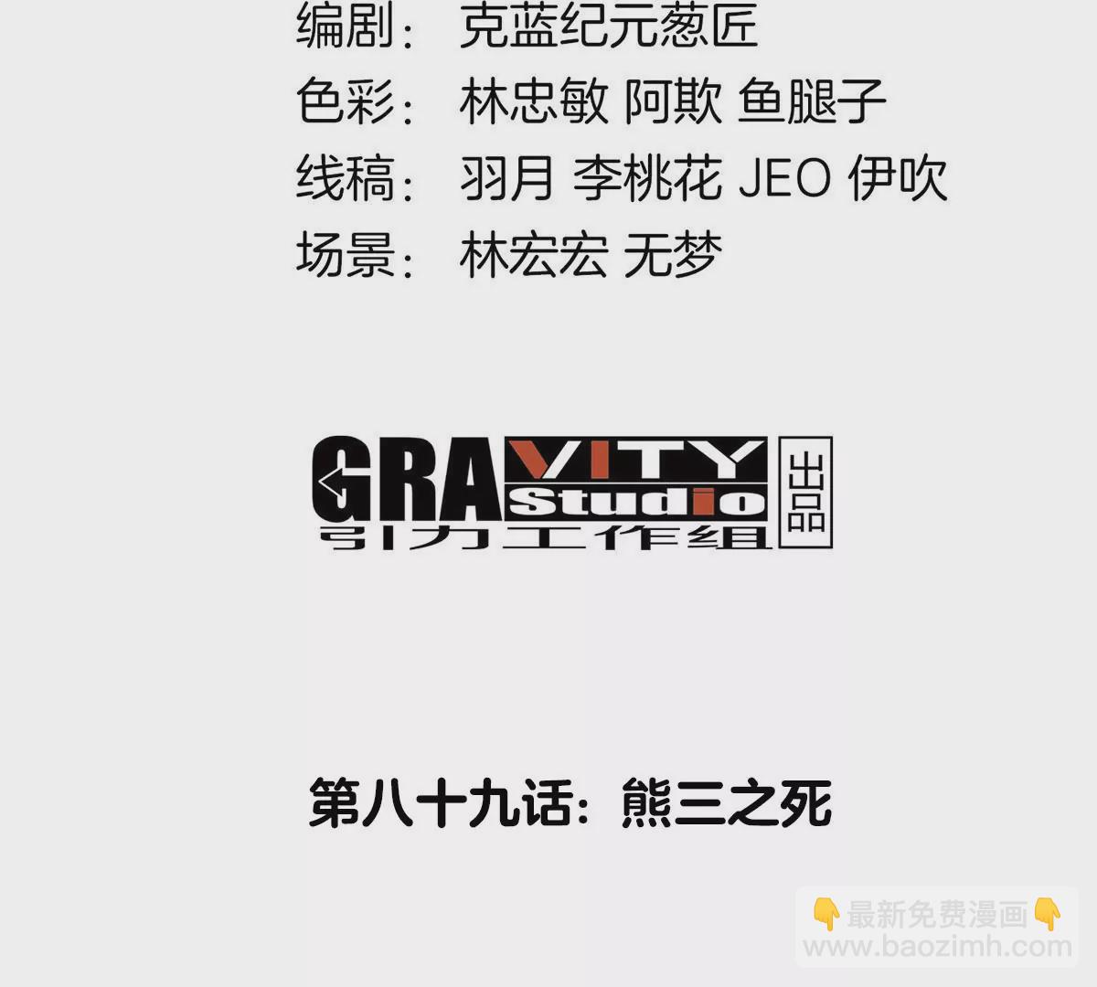 第89话  熊三之死3