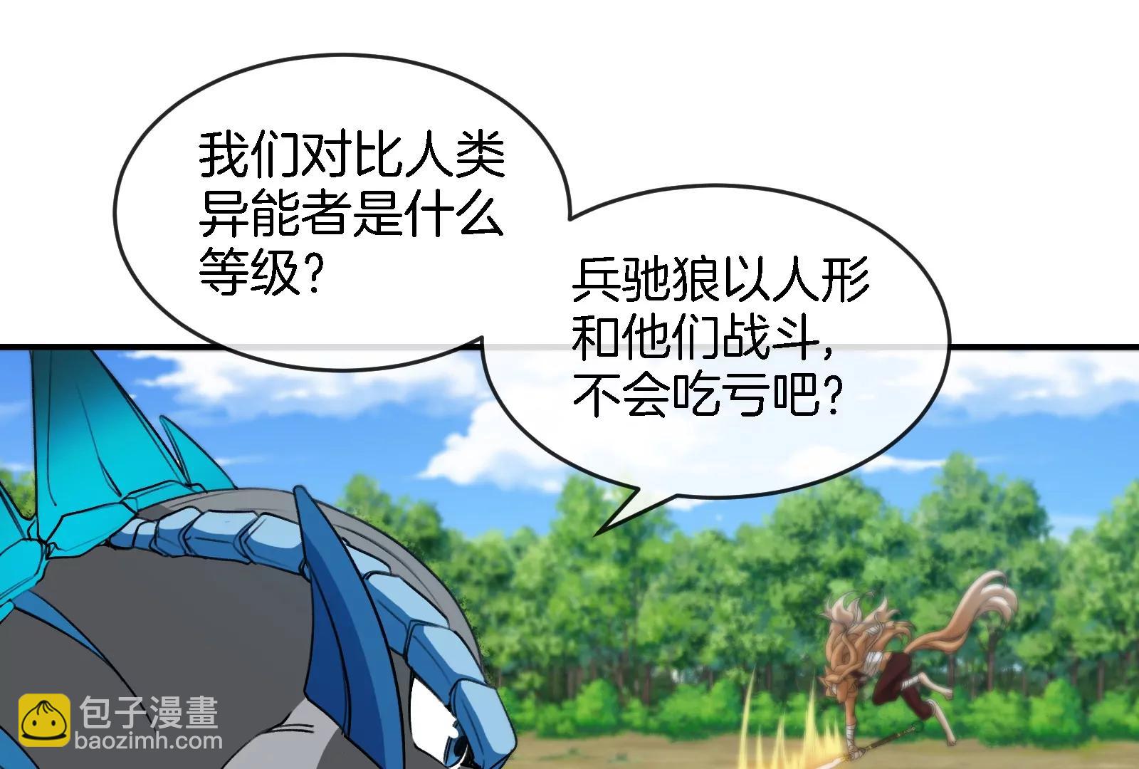 第90话 林渊级别S+14