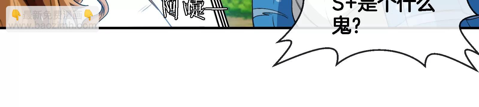第90话 林渊级别S+22