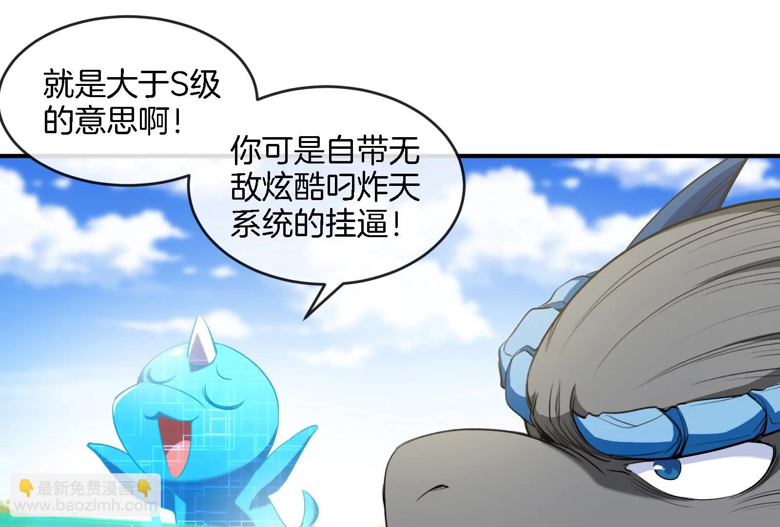 第90话 林渊级别S+23