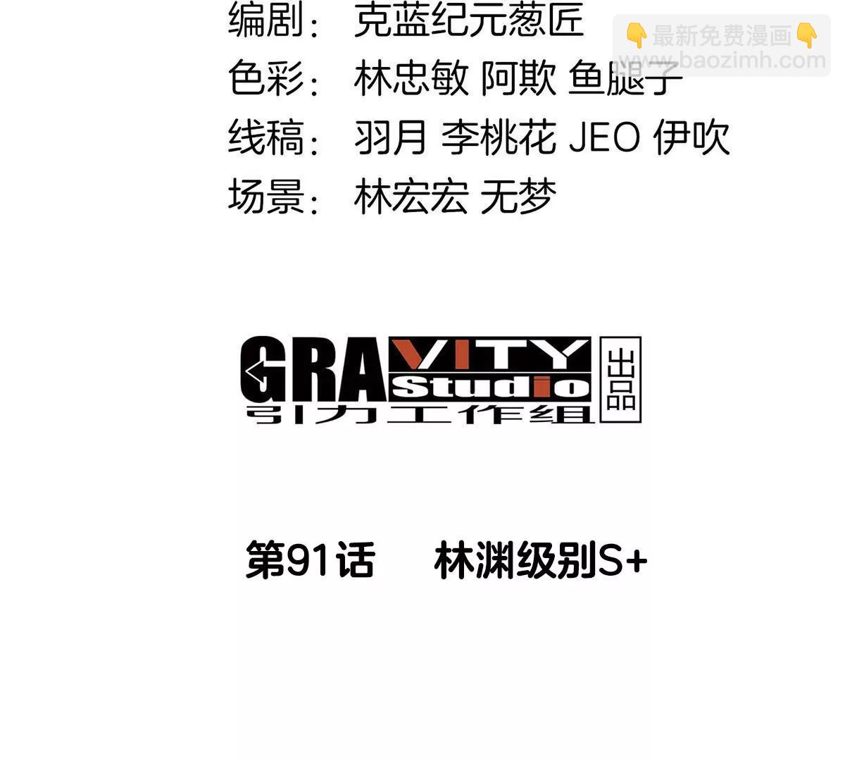第90话 林渊级别S+3