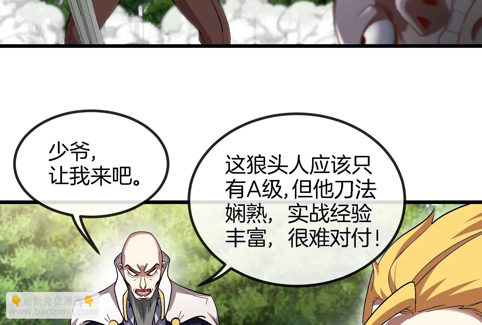 第90话 林渊级别S+43