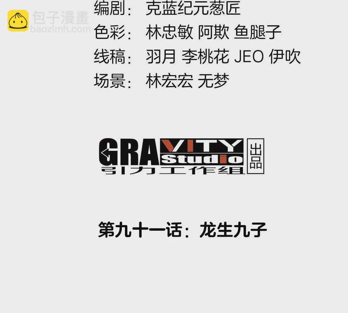 第91话 龙生九子3
