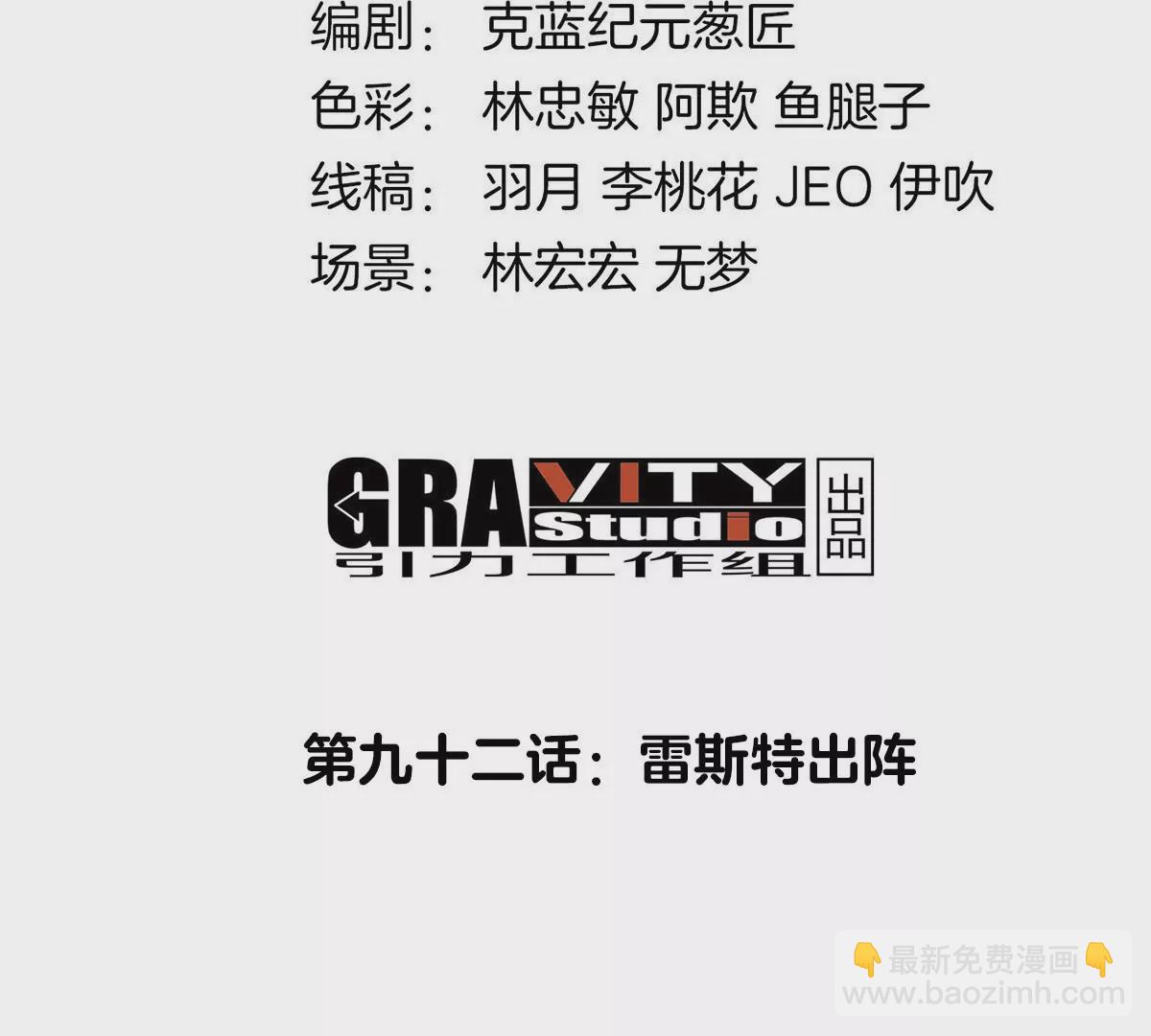 第92话  雷斯特出阵3