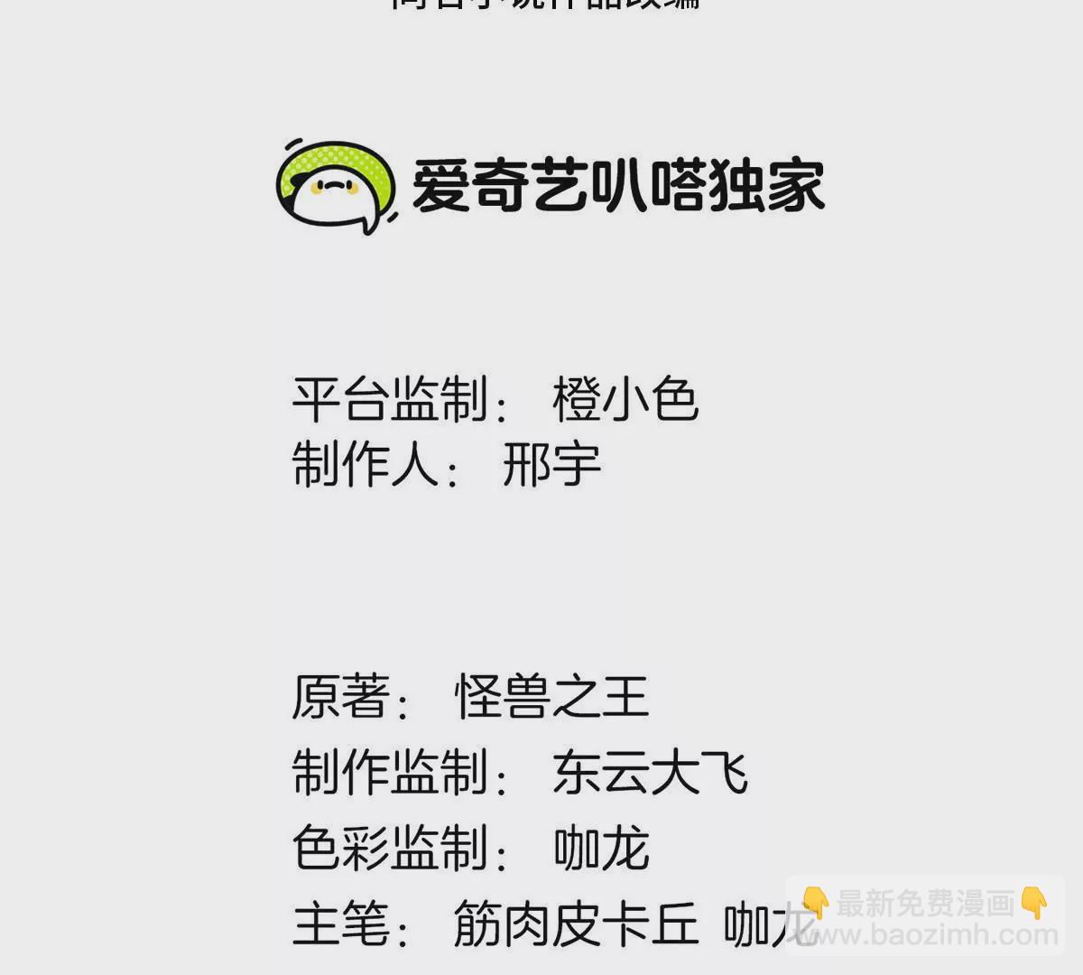 第96话 三个S级的明星阵容2