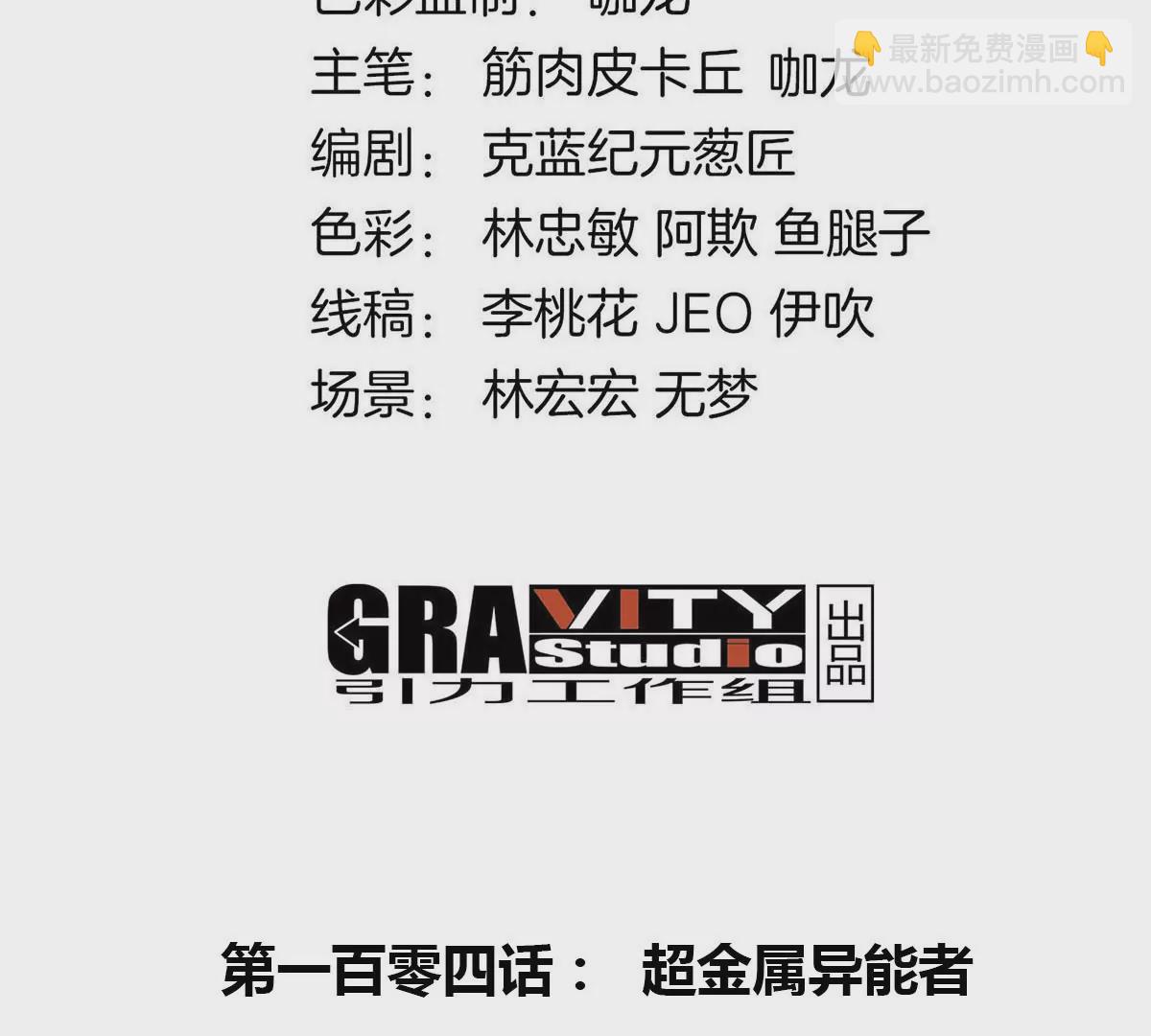 第104话  超金属异能者3