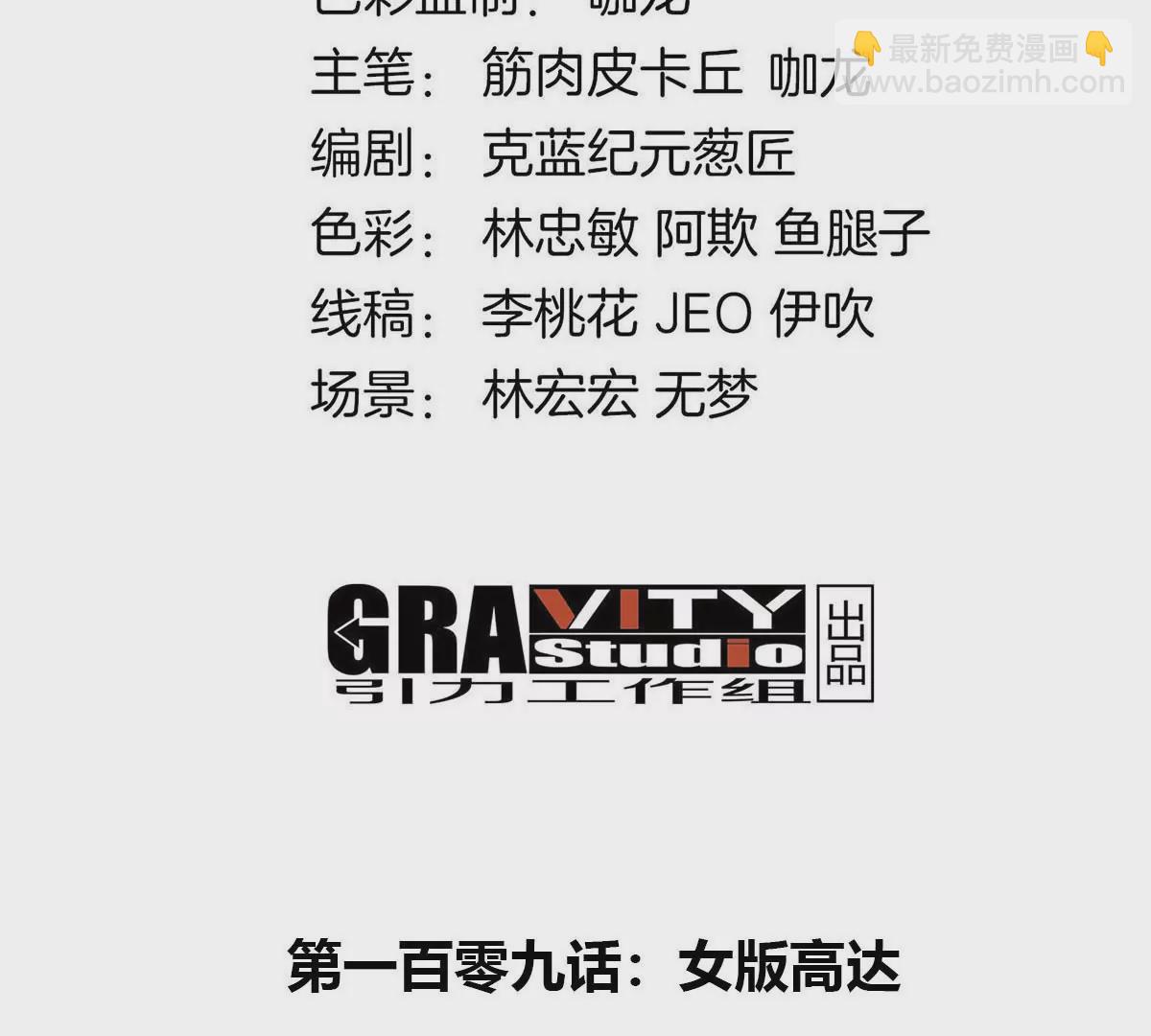 第109话 女版高达3
