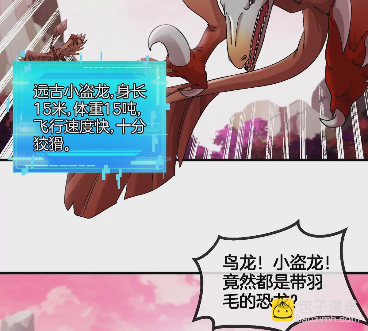 第120话 长羽毛的恐龙们26