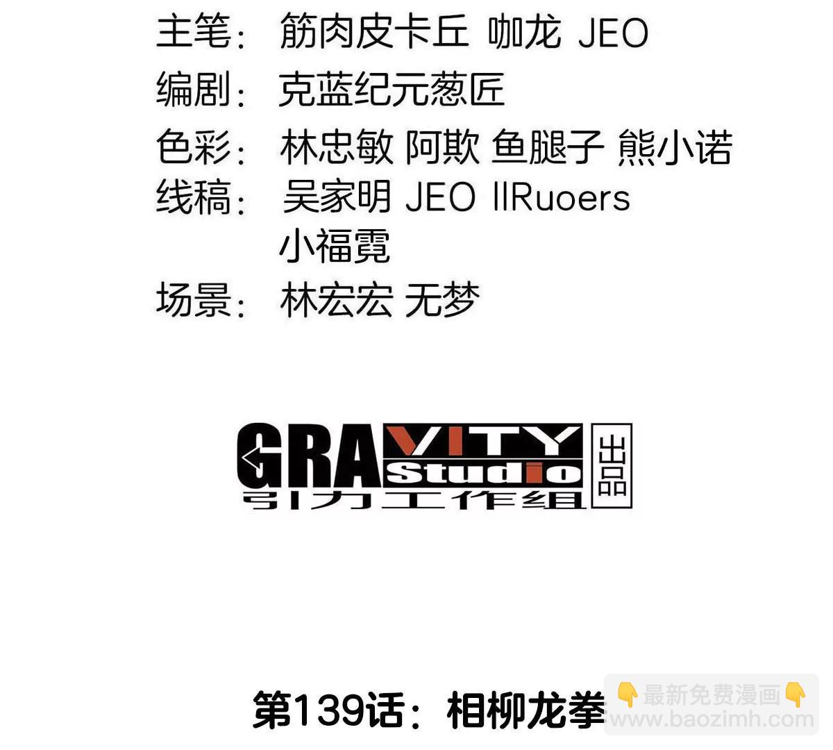 第139话 相柳龙拳3