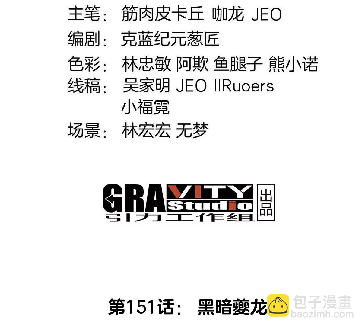 第151话 黑暗夔龙3