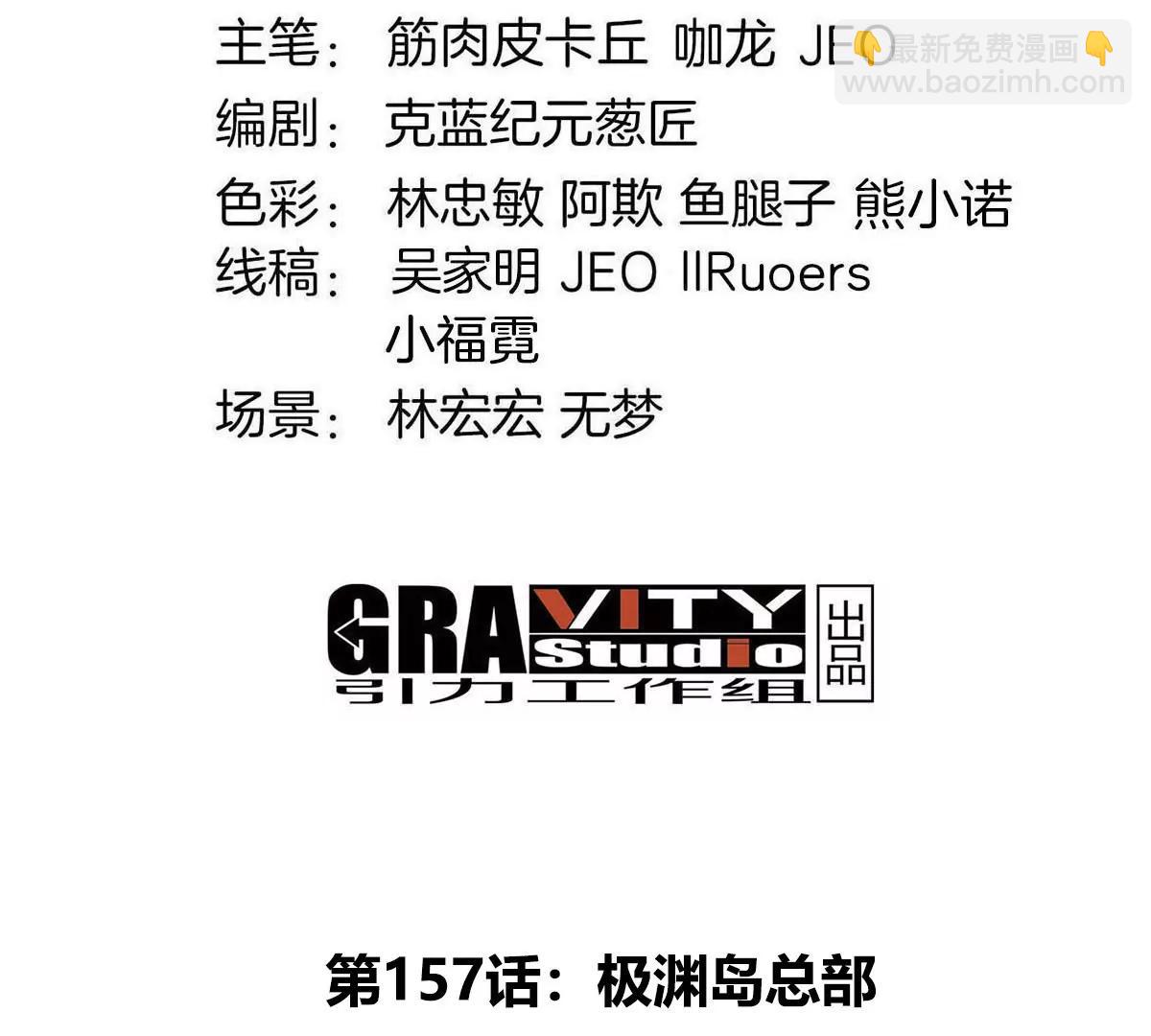 第157话 极渊岛本部3