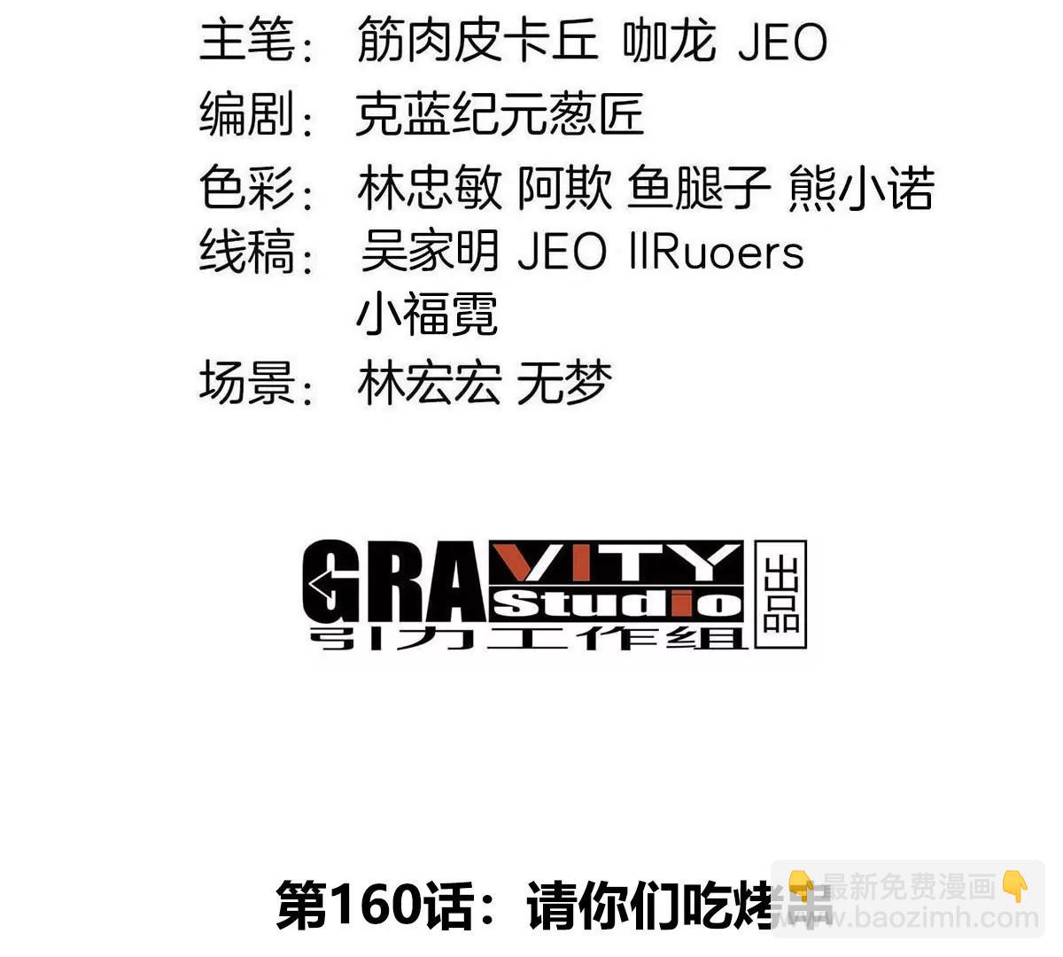 第160话  请你们吃烤串3