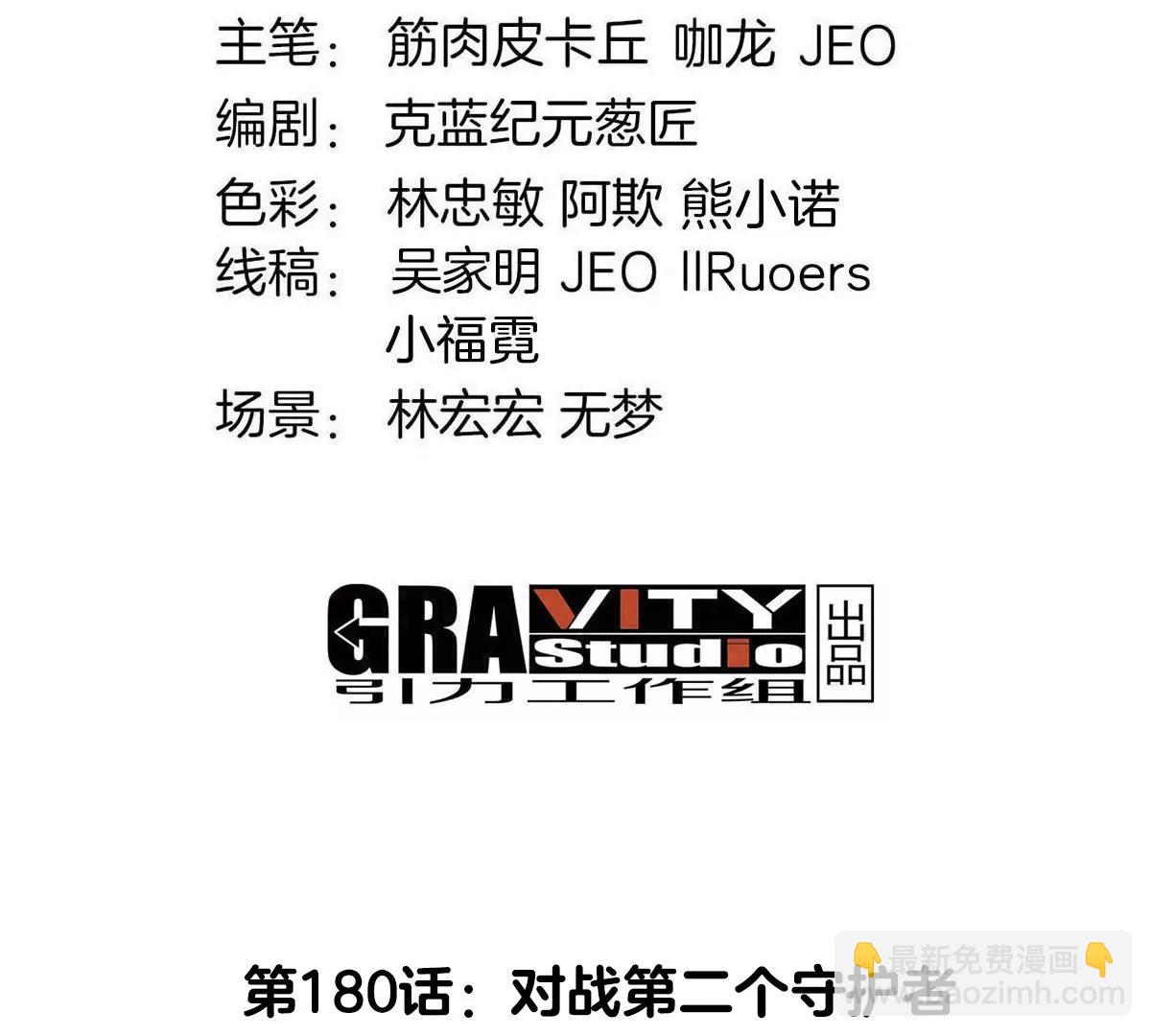 第180话 对战第二个守护者3