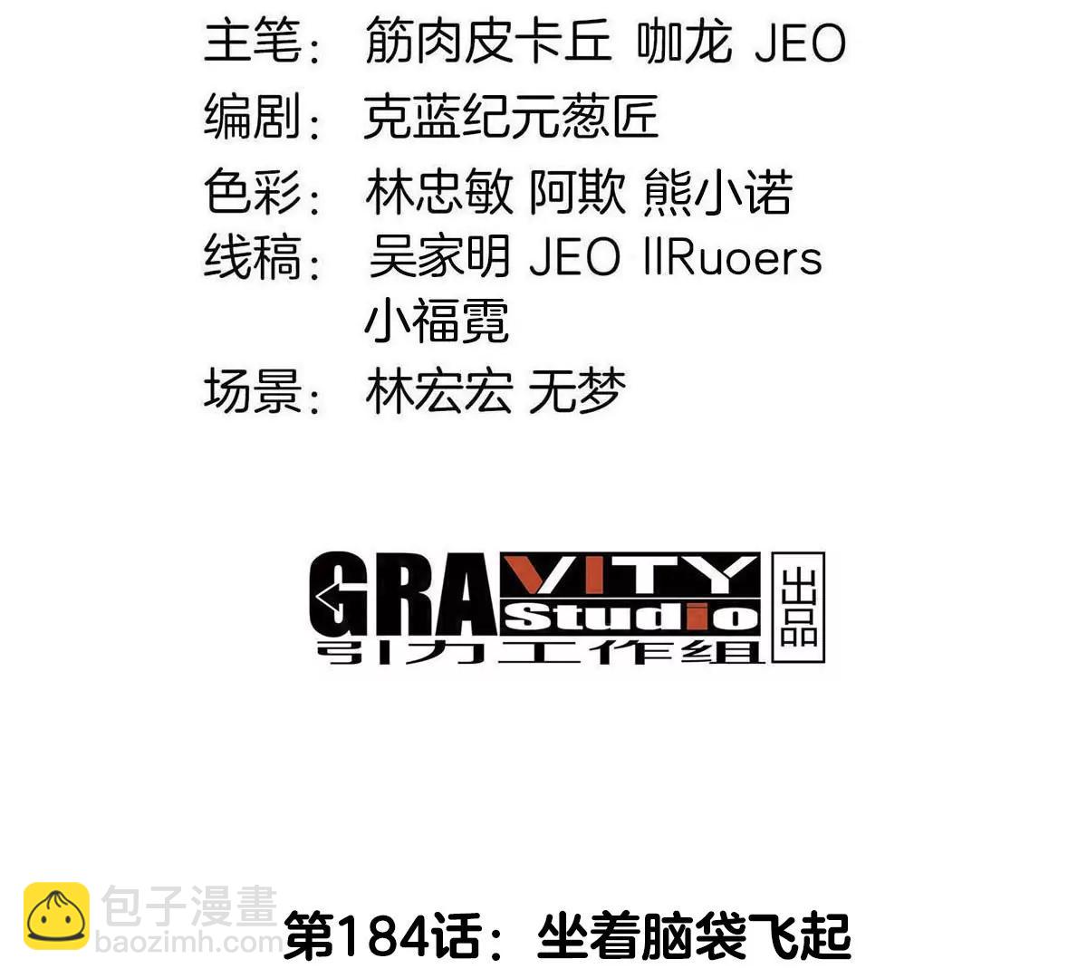 第184话 坐着脑袋飞起3