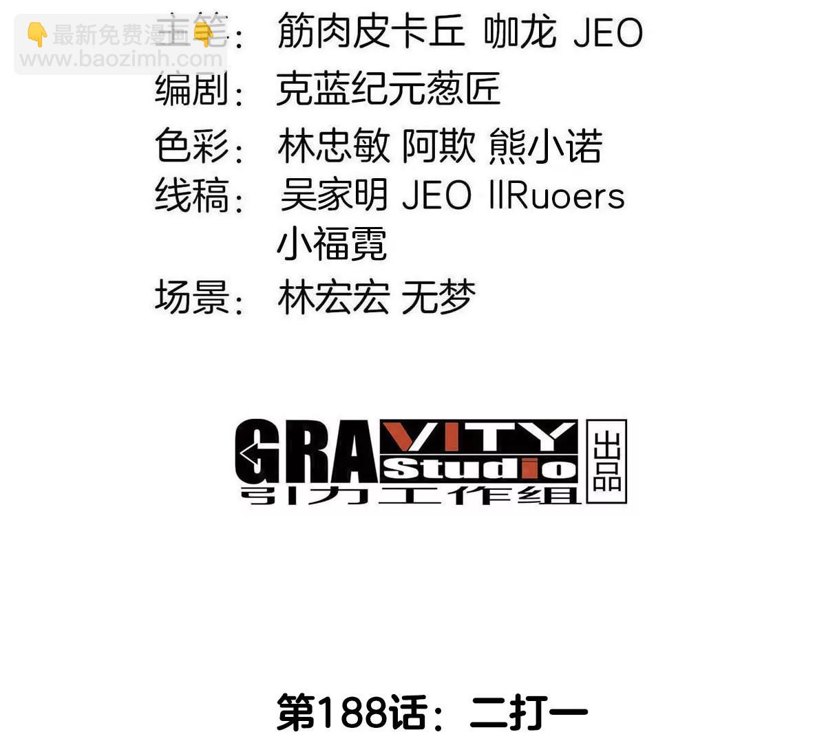 第188话 二打一3